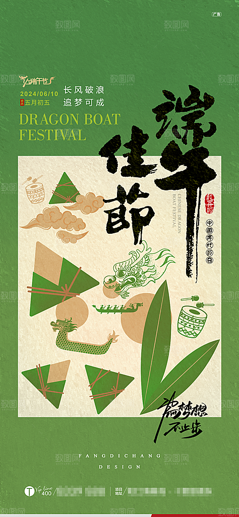 端午节节日活动宣传海报PSD设计素材