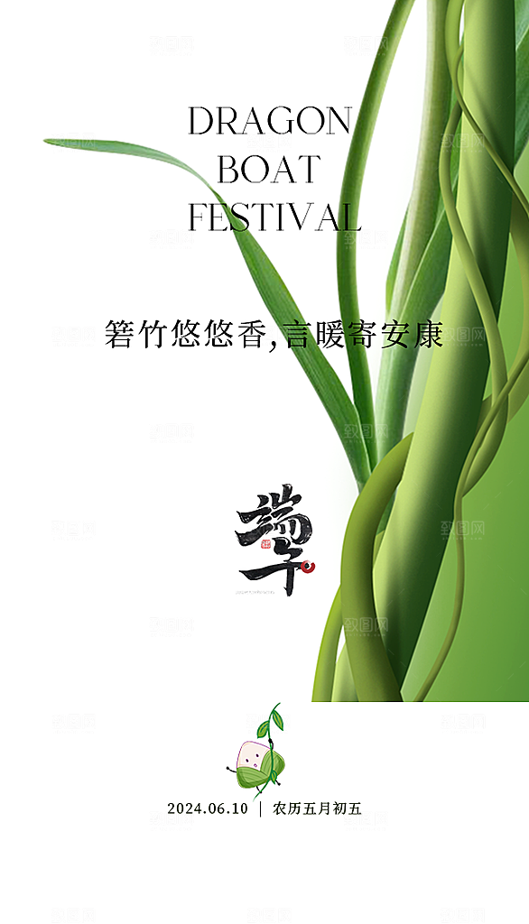 端午节节日活动宣传海报PSD设计素材