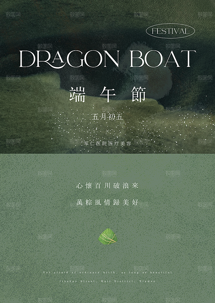端午节节日活动宣传海报PSD设计素材
