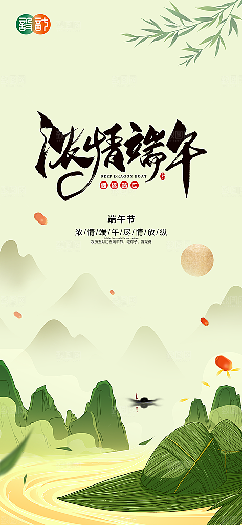 端午节节日活动宣传海报PSD设计素材