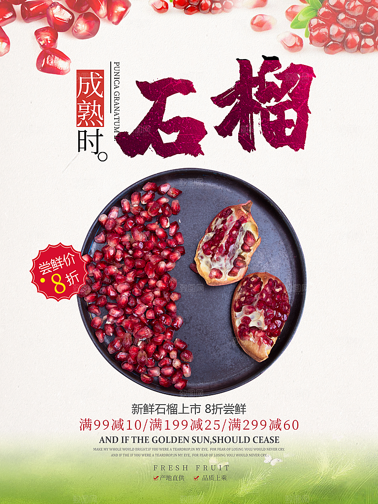 新鲜石榴上市海报