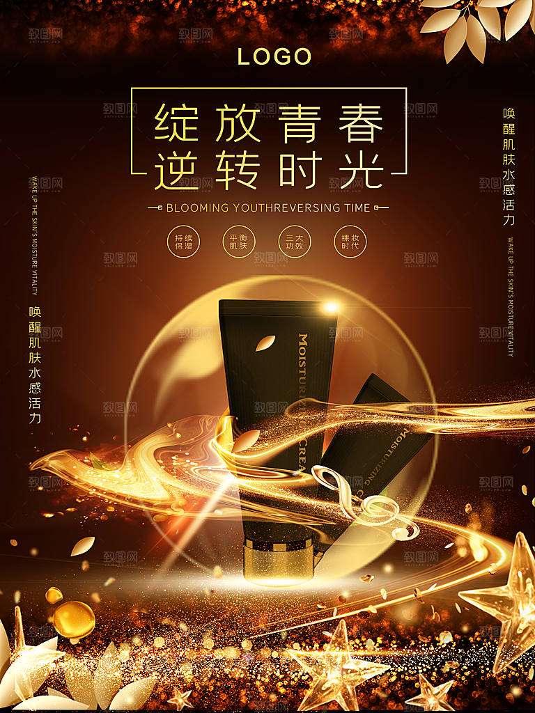 绽放青春逆转时光护肤品