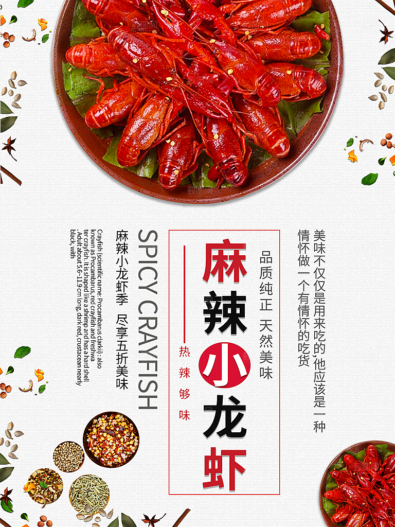 传统美食麻辣小龙虾