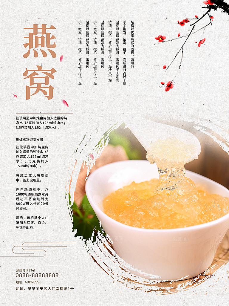 营养滋补养生燕窝