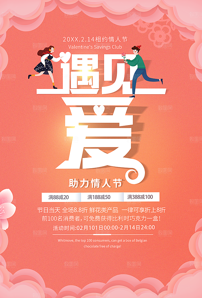 214相约情人节快乐