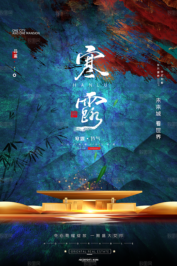 寒露节气海报寒露