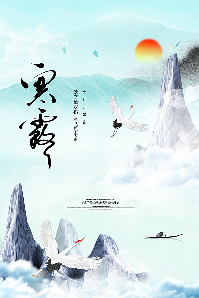 寒露节气海报寒露