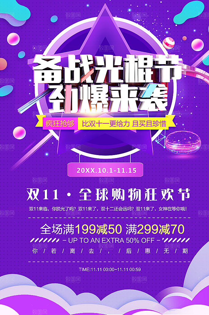 备战光棍节劲爆来袭