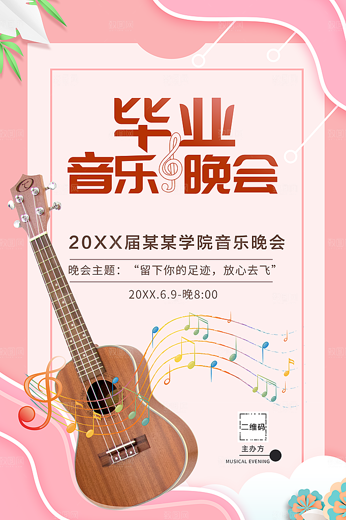 学院毕业音乐晚会