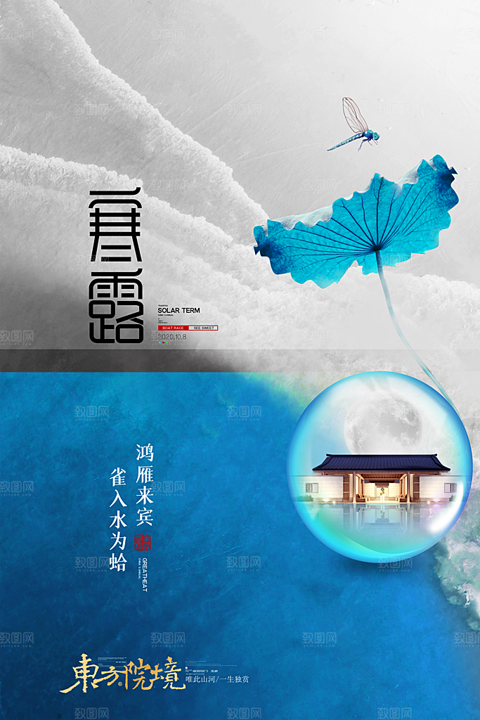 寒露节气海报寒露
