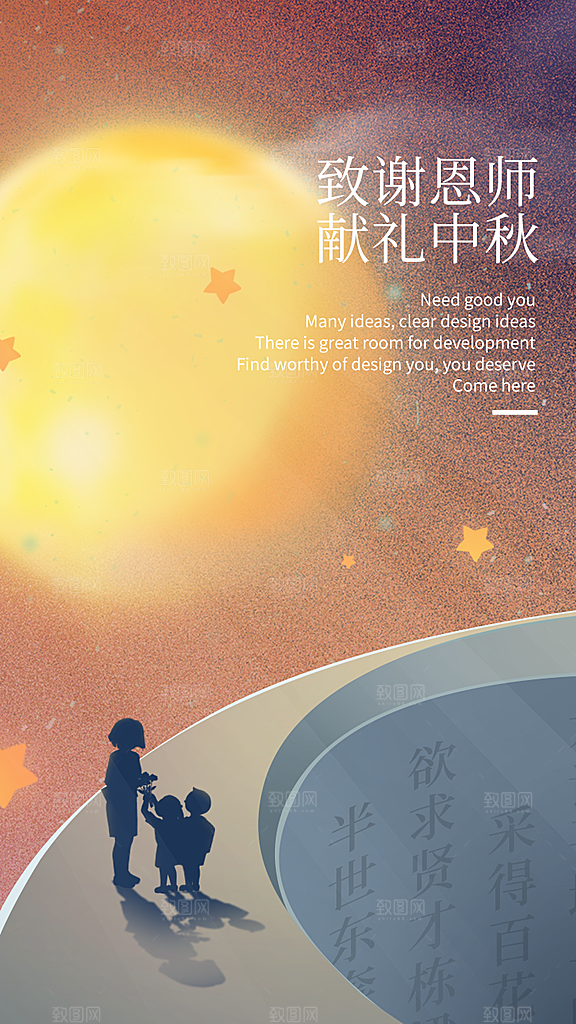 中秋节教师节节日简约大气海报