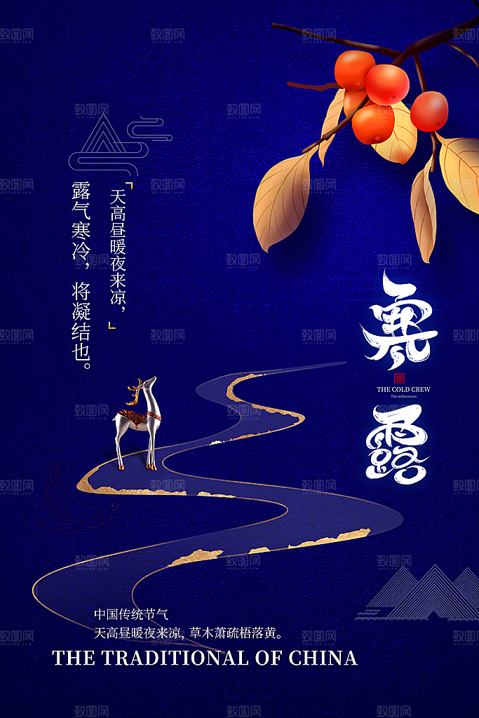 寒露节气海报寒露