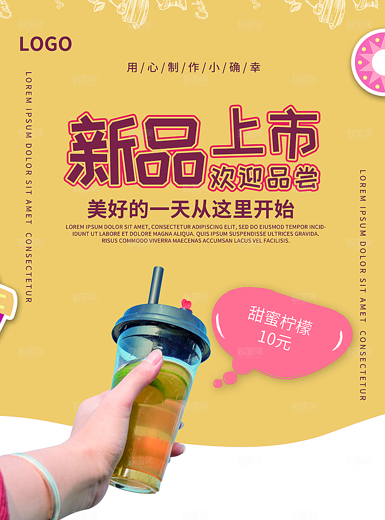 夏日饮品新品上市