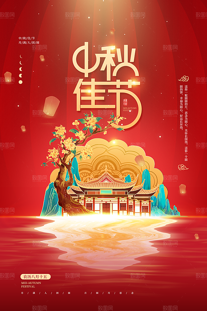 中秋节节日简约大气海报
