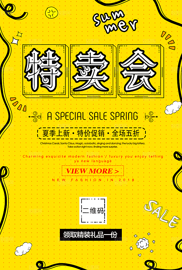 夏季上新特卖会促销