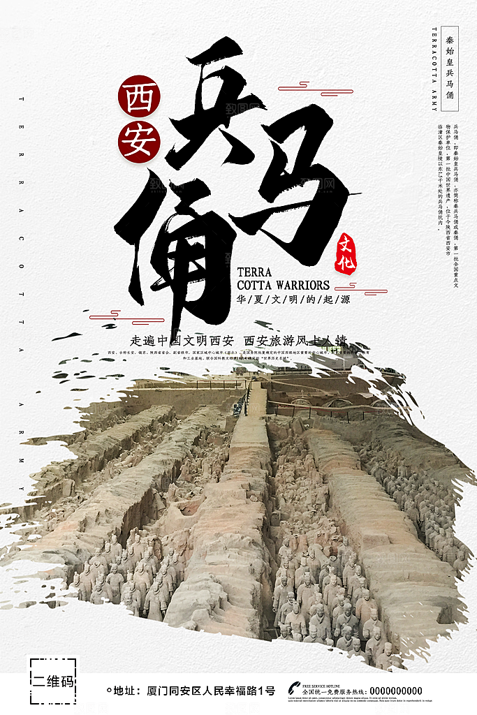 西安旅行兵马俑海报