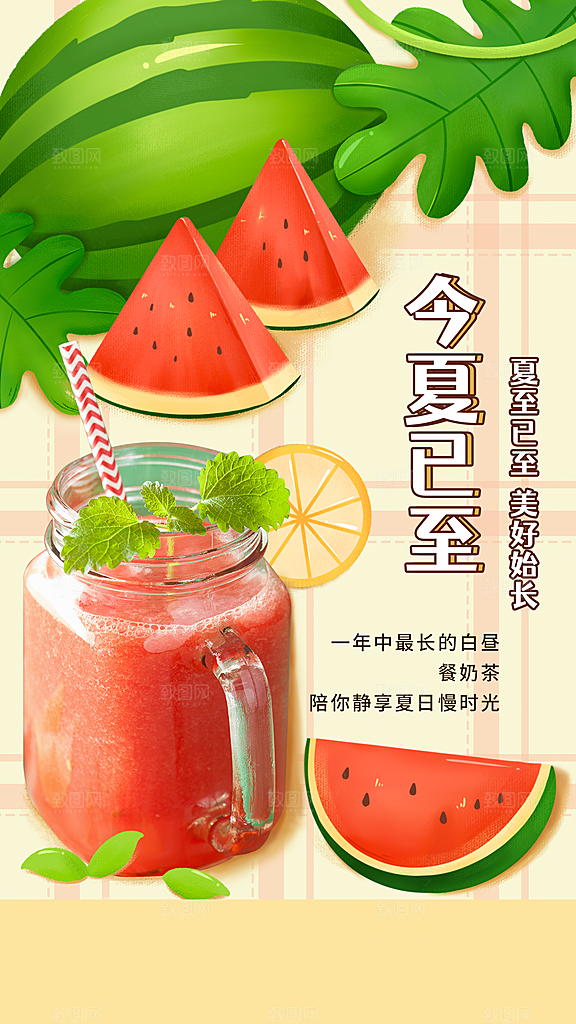 夏至宣传海报设计素材