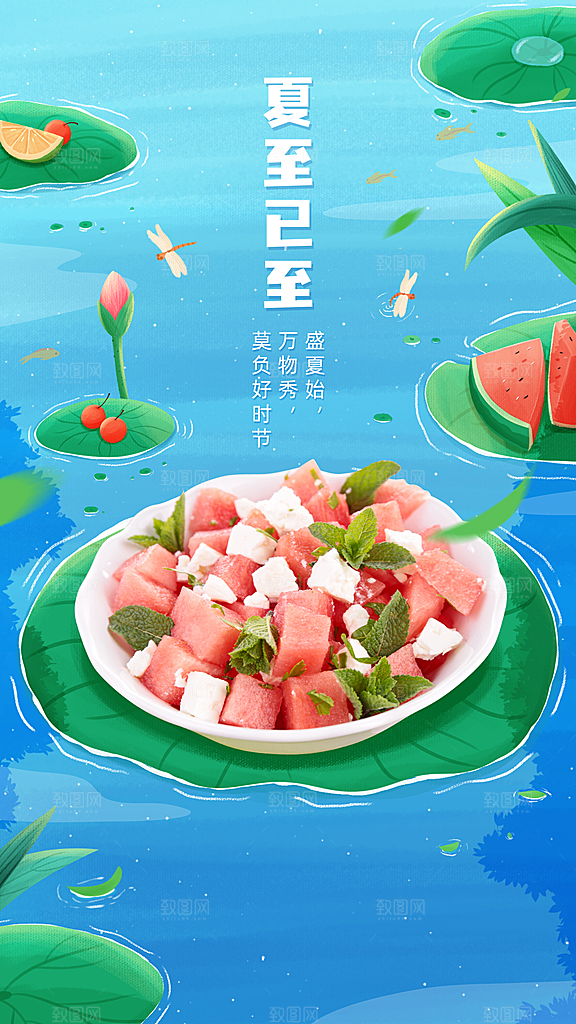 夏至宣传海报设计素材