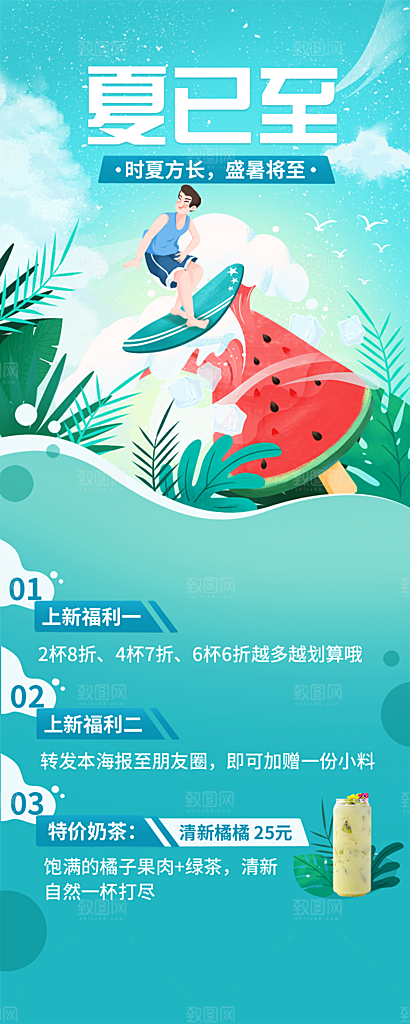 夏至宣传海报设计素材