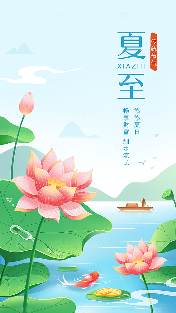 夏至宣传海报设计素材