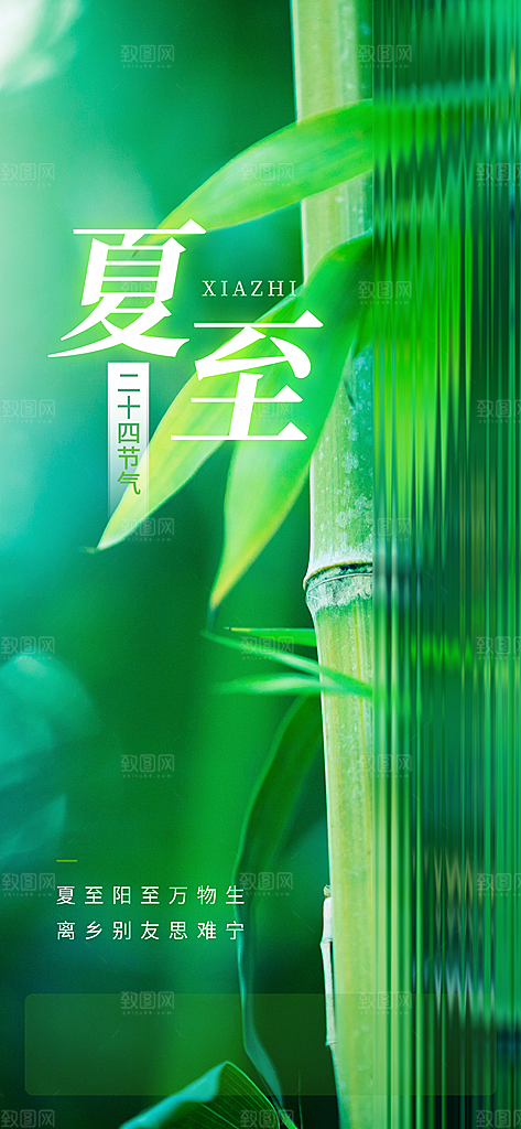 夏至宣传海报设计素材