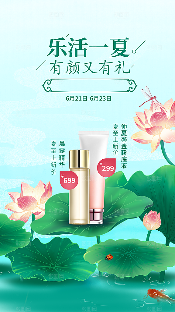 夏至宣传海报设计素材