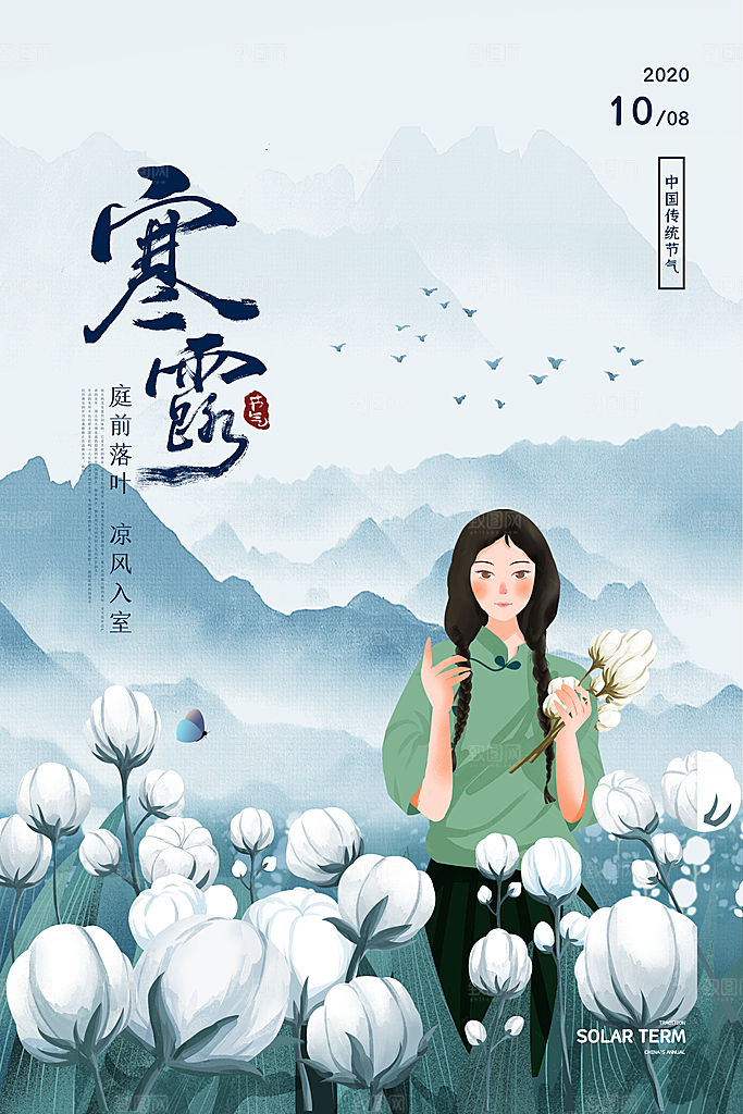寒露节气海报寒露