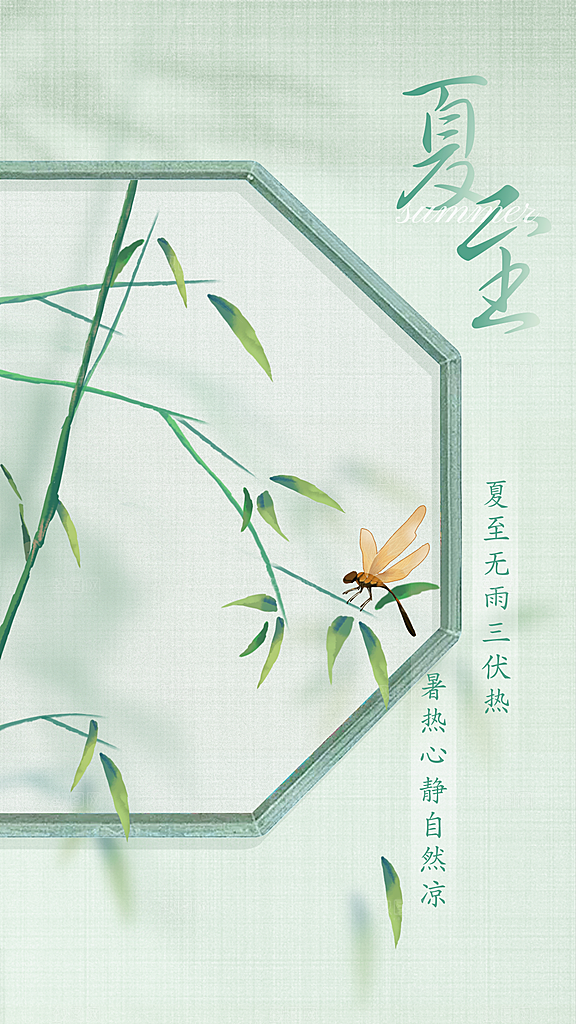 夏至宣传海报设计素材
