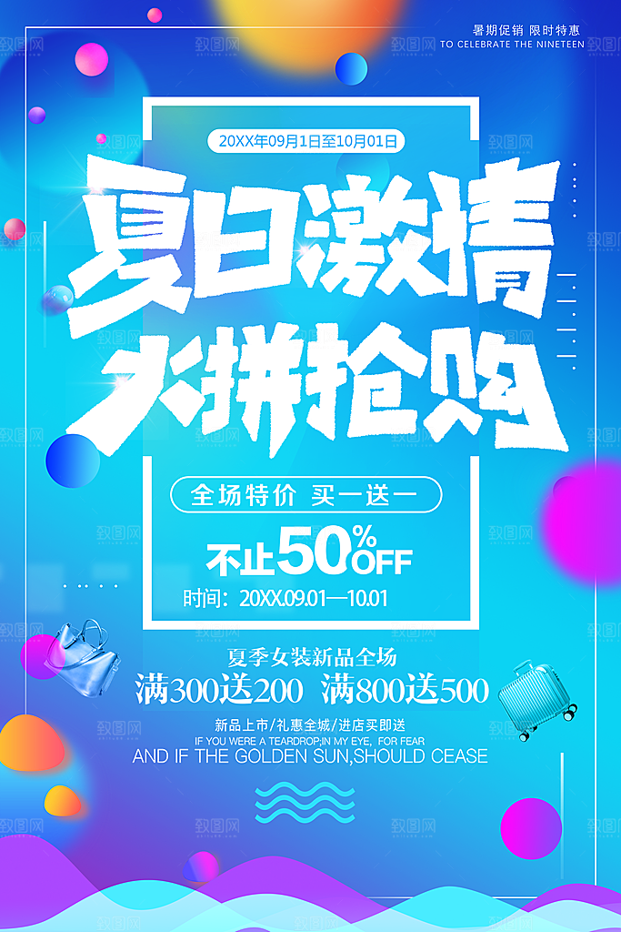 夏日激情火拼抢购