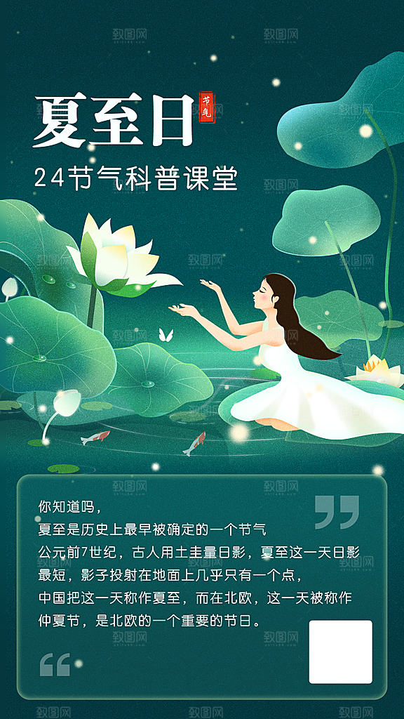 夏至宣传海报设计素材
