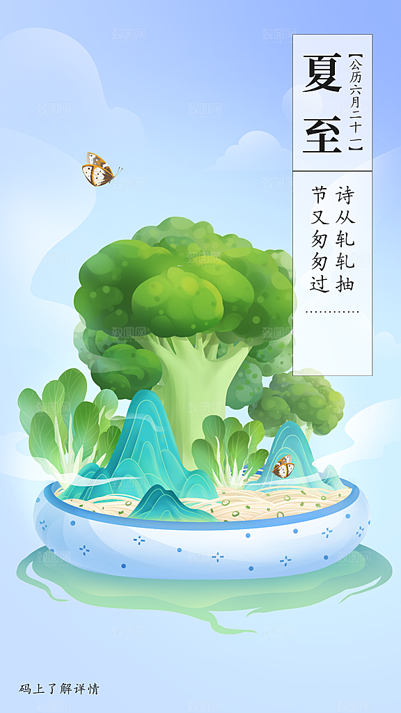 夏至宣传海报设计素材