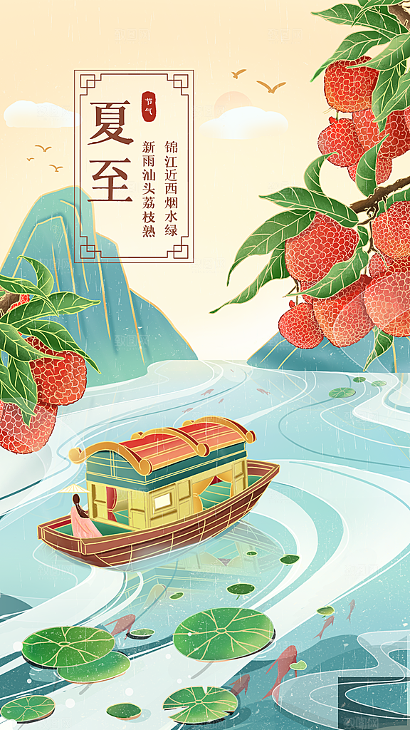 夏至宣传海报设计素材