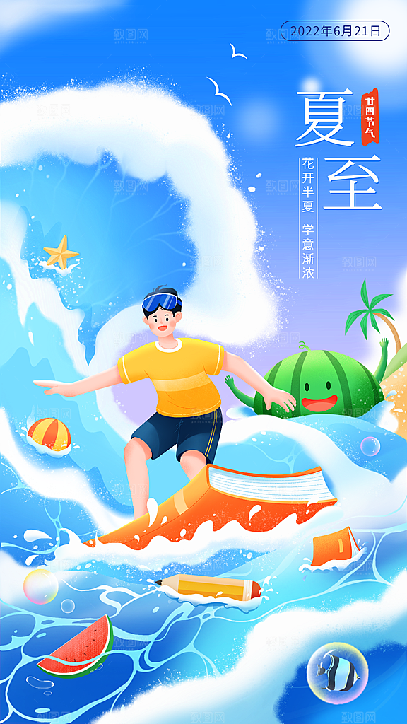 夏至宣传海报设计素材