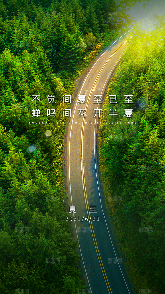 夏至宣传海报设计素材