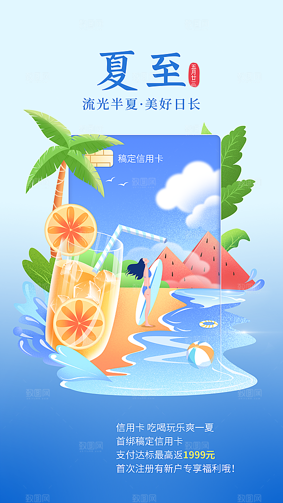 夏至宣传海报设计素材
