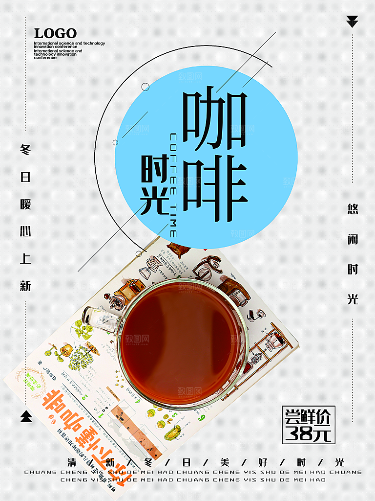冬日热饮咖啡时光