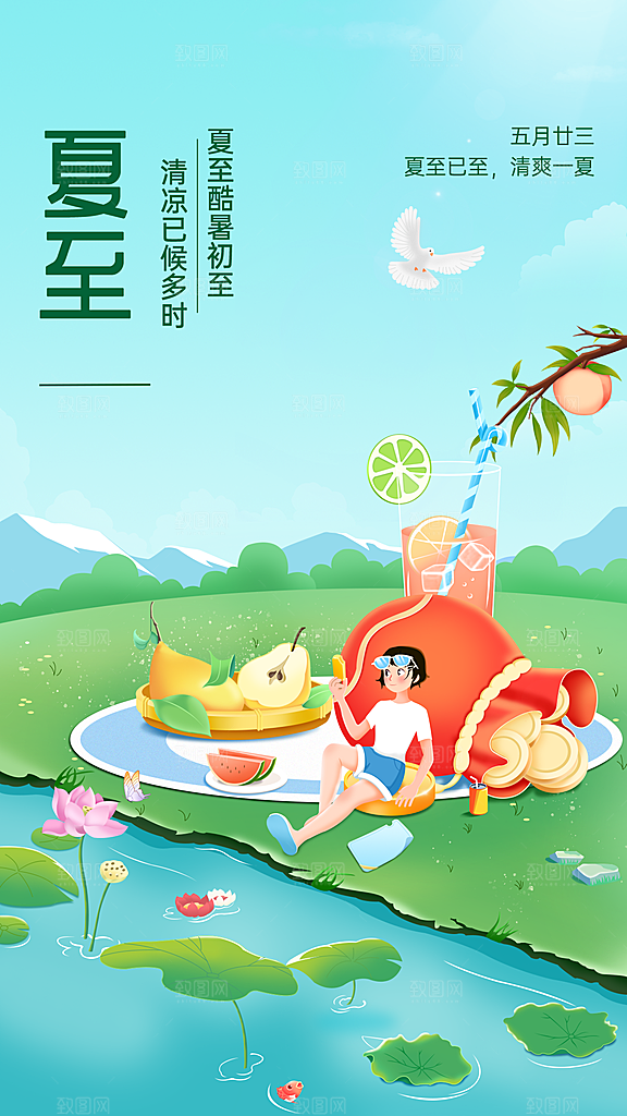 夏至宣传海报设计素材