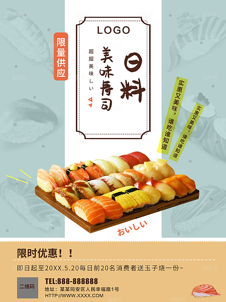 日本料理美味寿司
