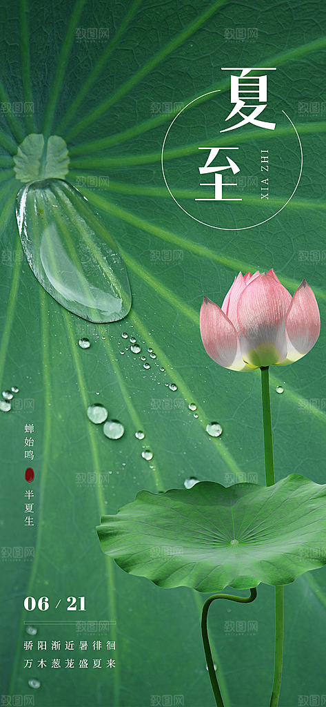 夏至宣传海报设计素材