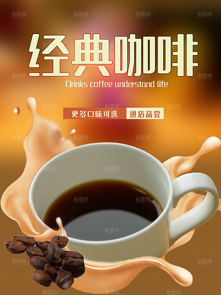 经典咖啡宣传海报