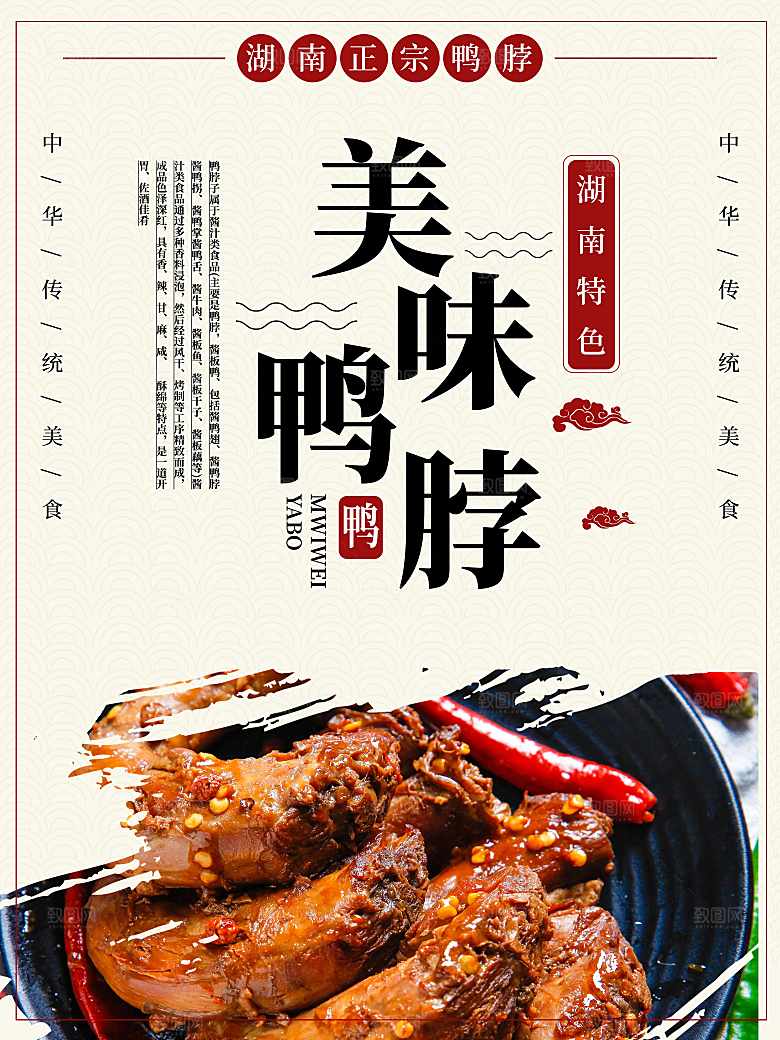 湖南特色美味鸭脖