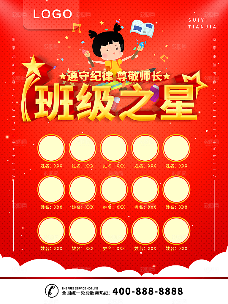 遵守纪律班级之星