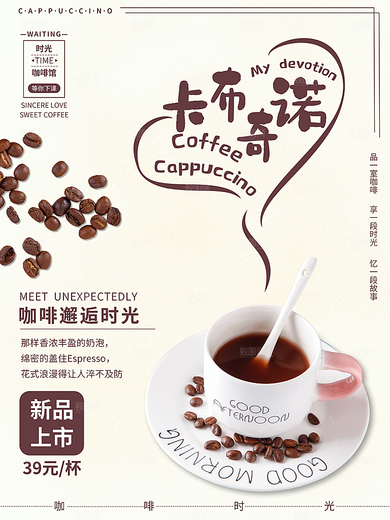 卡布奇诺咖啡时光