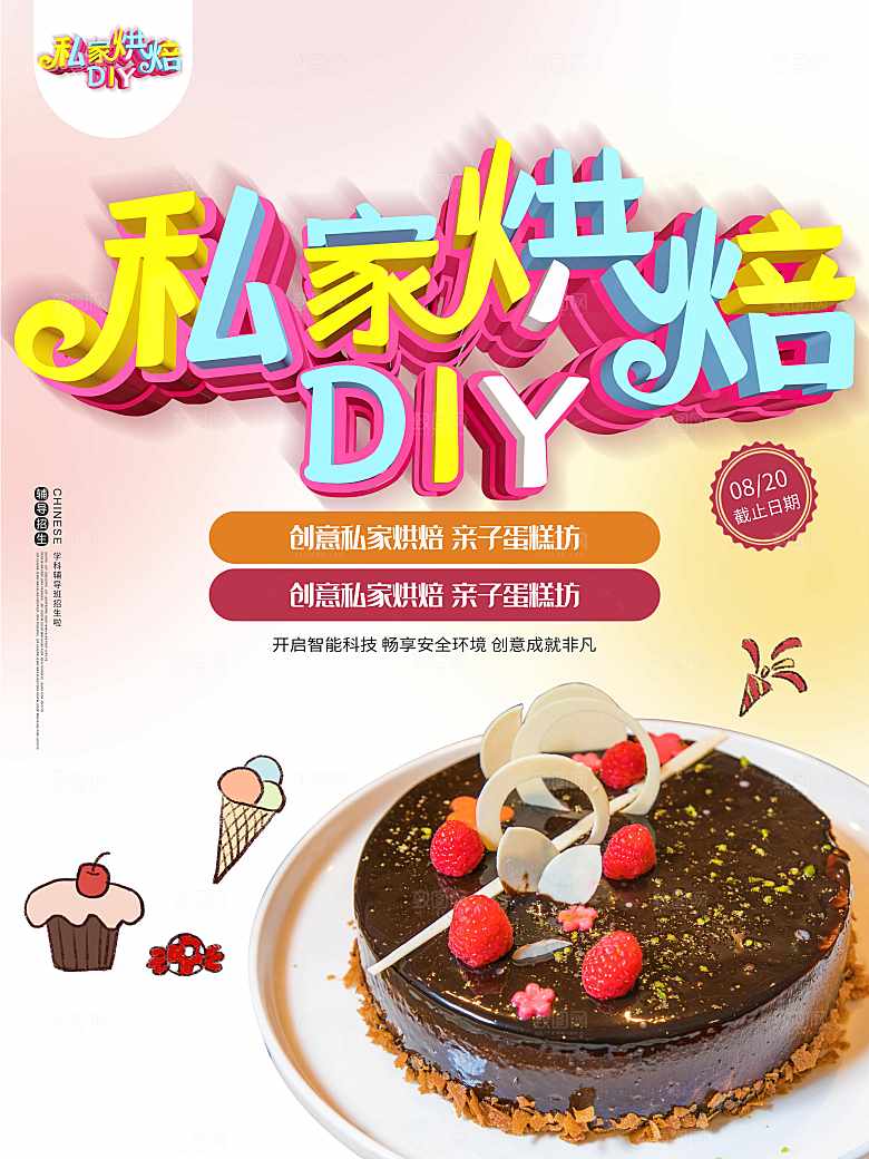 私家烘焙蛋糕定制