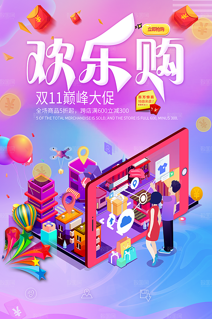 双11巅峰钜惠欢乐购