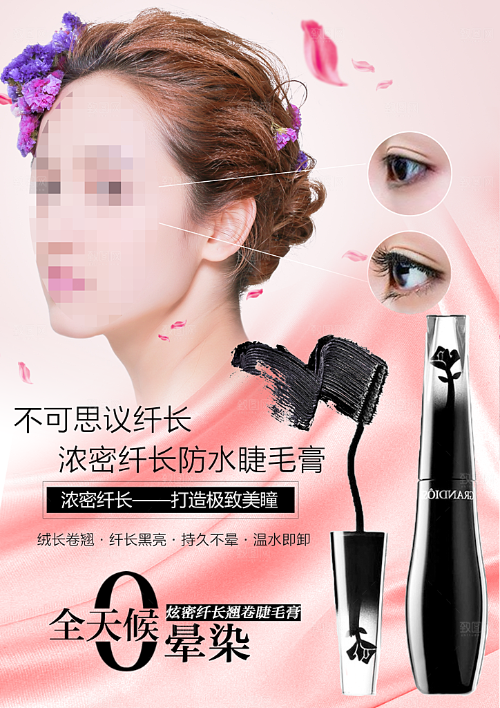 防水睫毛膏美容整形