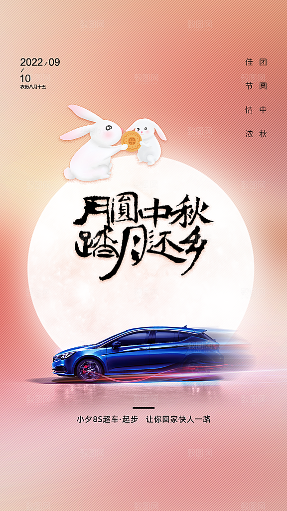 中秋节节日简约大气海报
