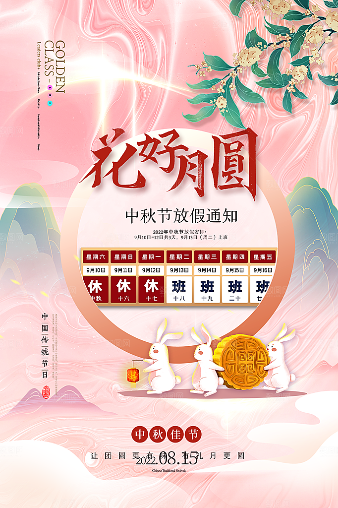 中秋节节日简约大气海报