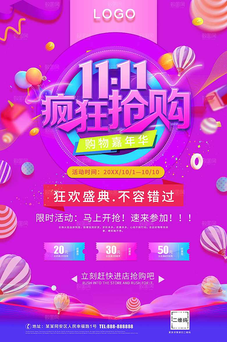 双11疯狂抢购促销