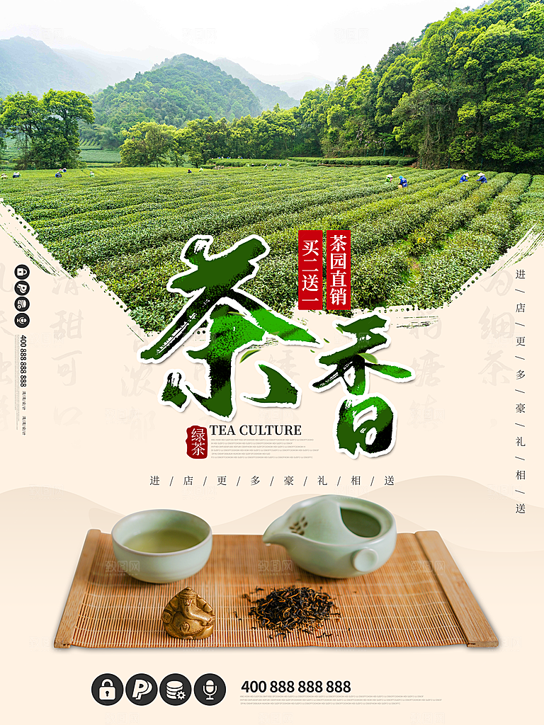 茶园直销茶香文化
